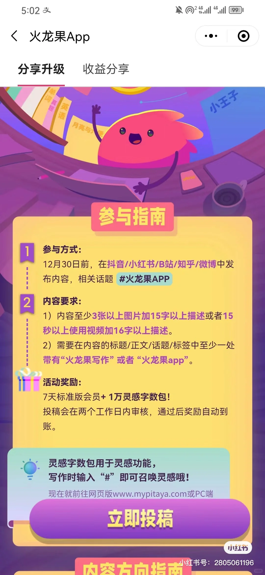火龙果App