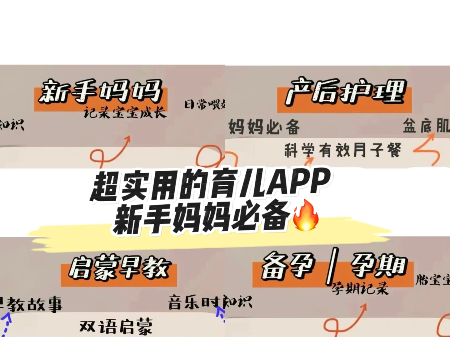 ‼️新手妈妈必备-超实用APP分享🔥