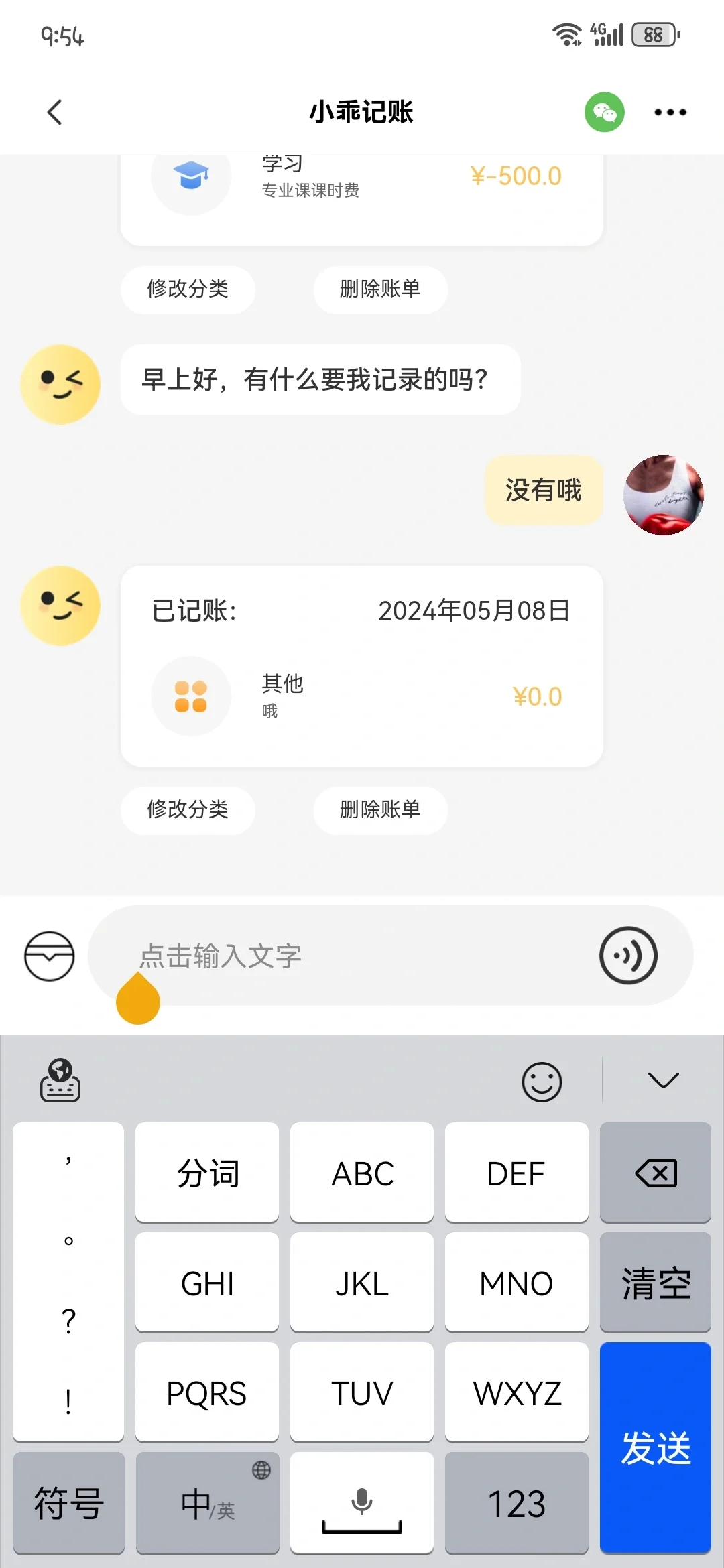 发现便利又时尚的记账神器！三款APP你不能