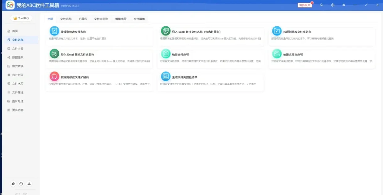 😊😊😊我的ABC软件工具箱