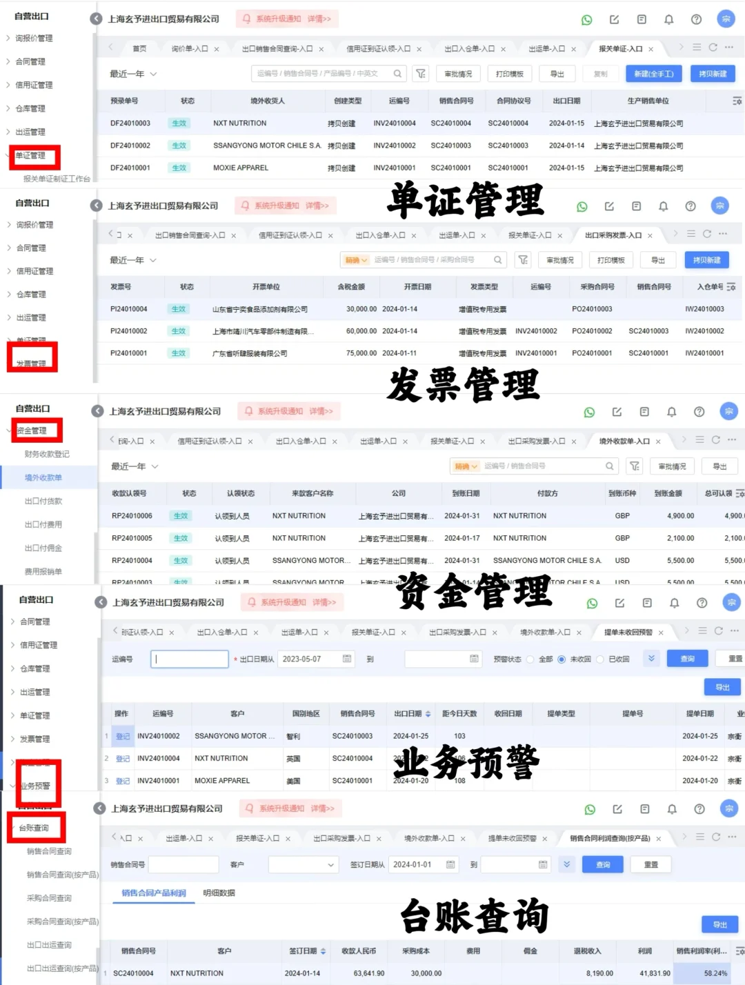 ERP业务管理系统:南北软件