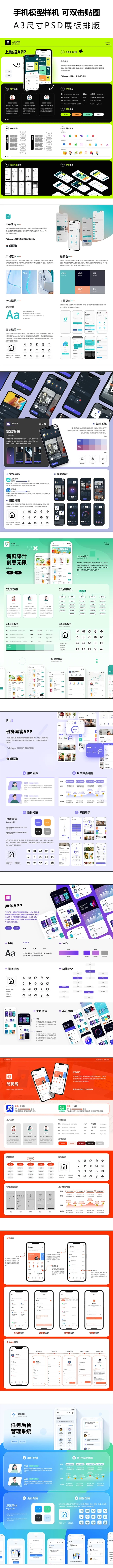 APP设计展板模版 UI界面设计排版