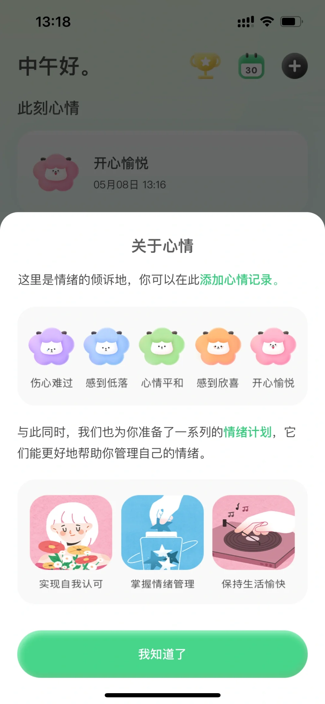 缓解焦虑，这款可爱的APP让我情绪自由