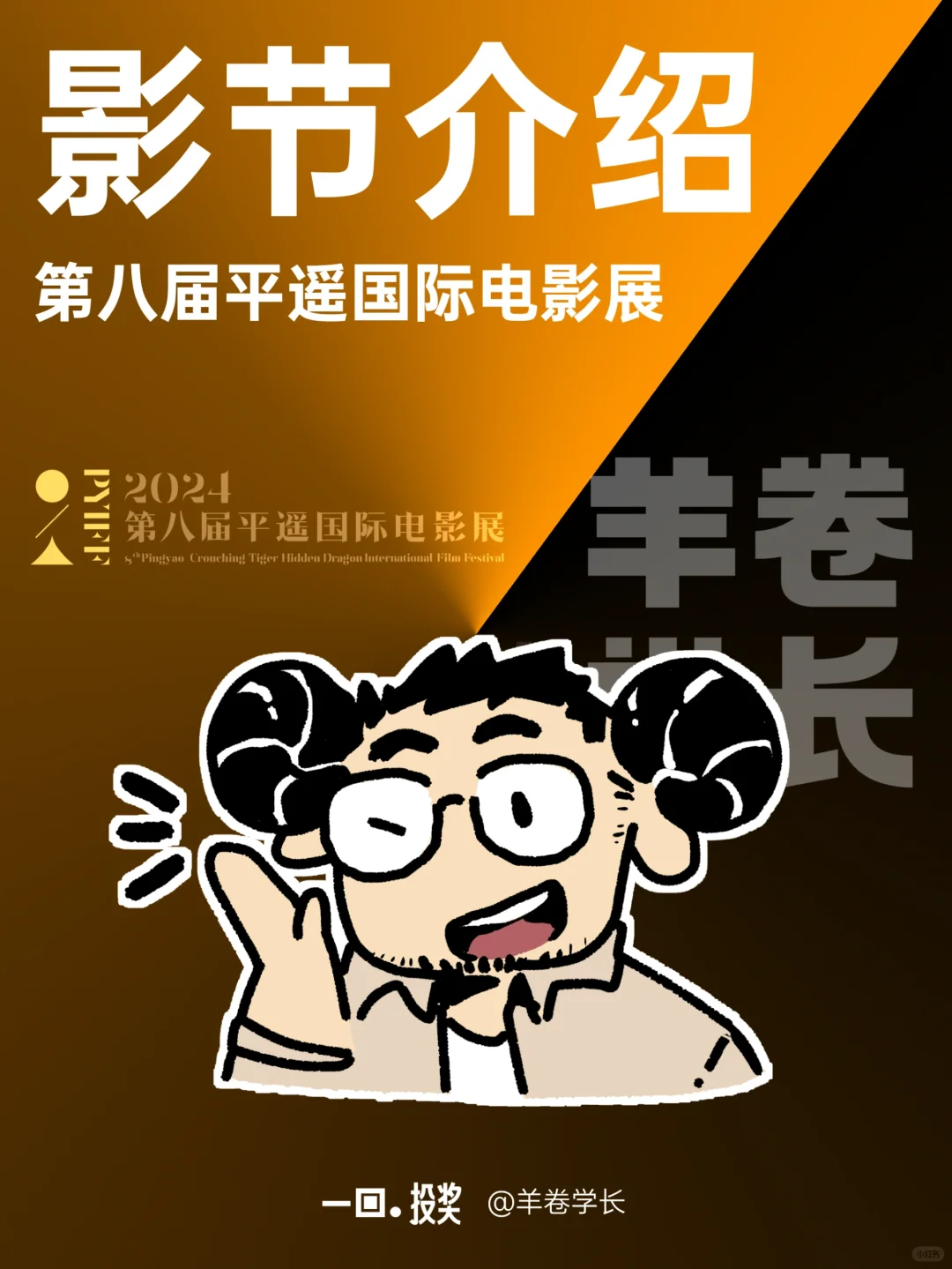 影节介绍 ｜平遥电影展