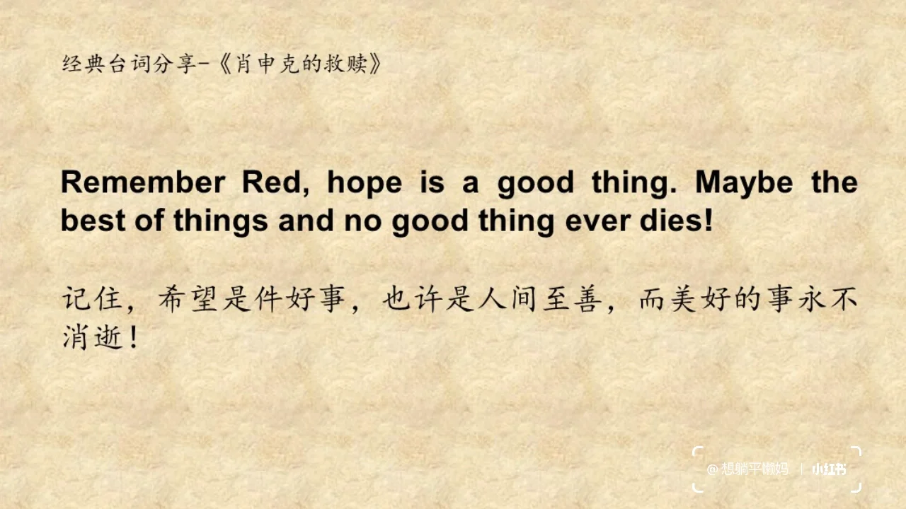 分享经典电影《肖申克的救赎》台词