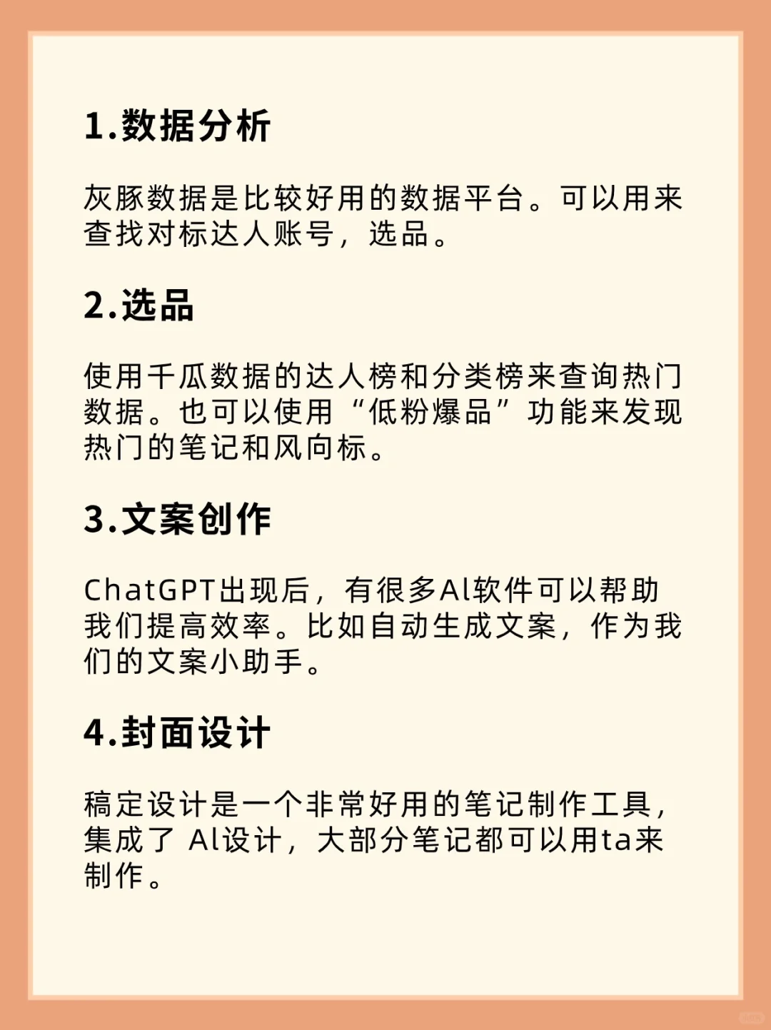 小红书开店必备宝藏APP