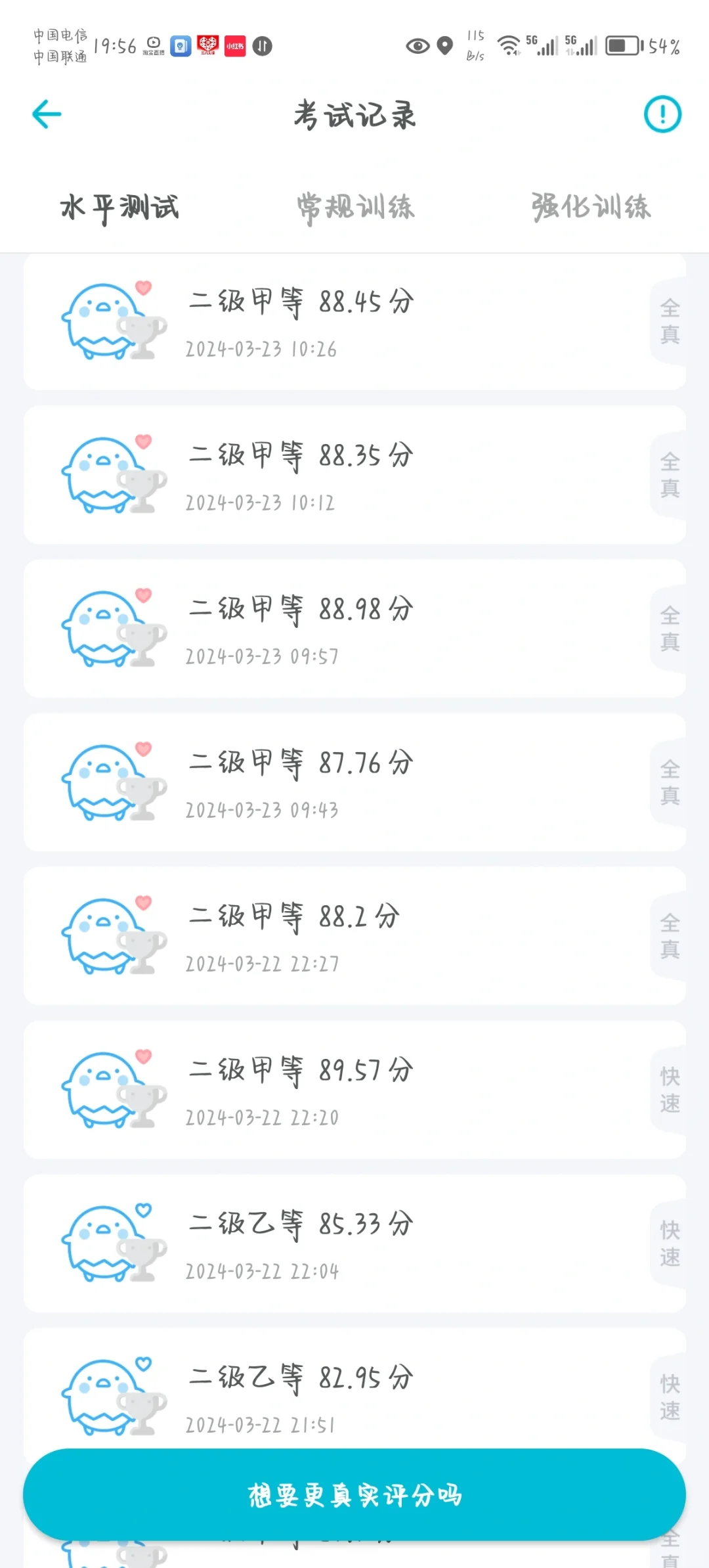谁说这个 App 不准啊啊啊啊