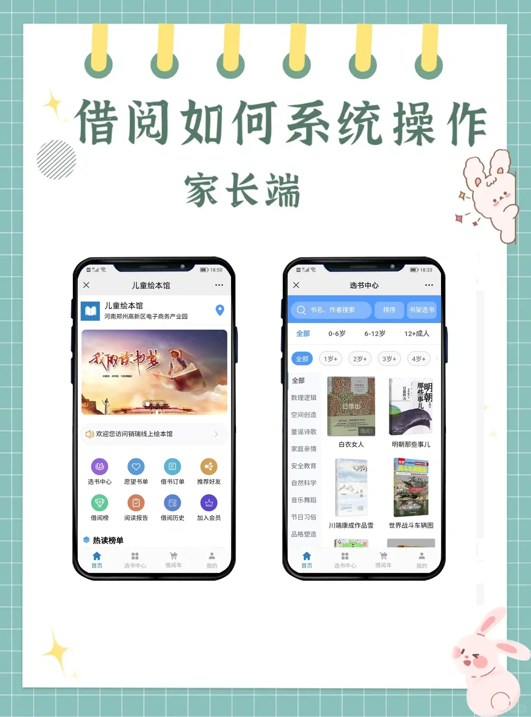 绘本馆，图书馆，教育机构必备软件