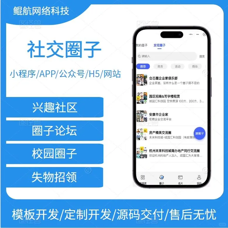 社交圈子小程序论坛校园圈子软件开发
