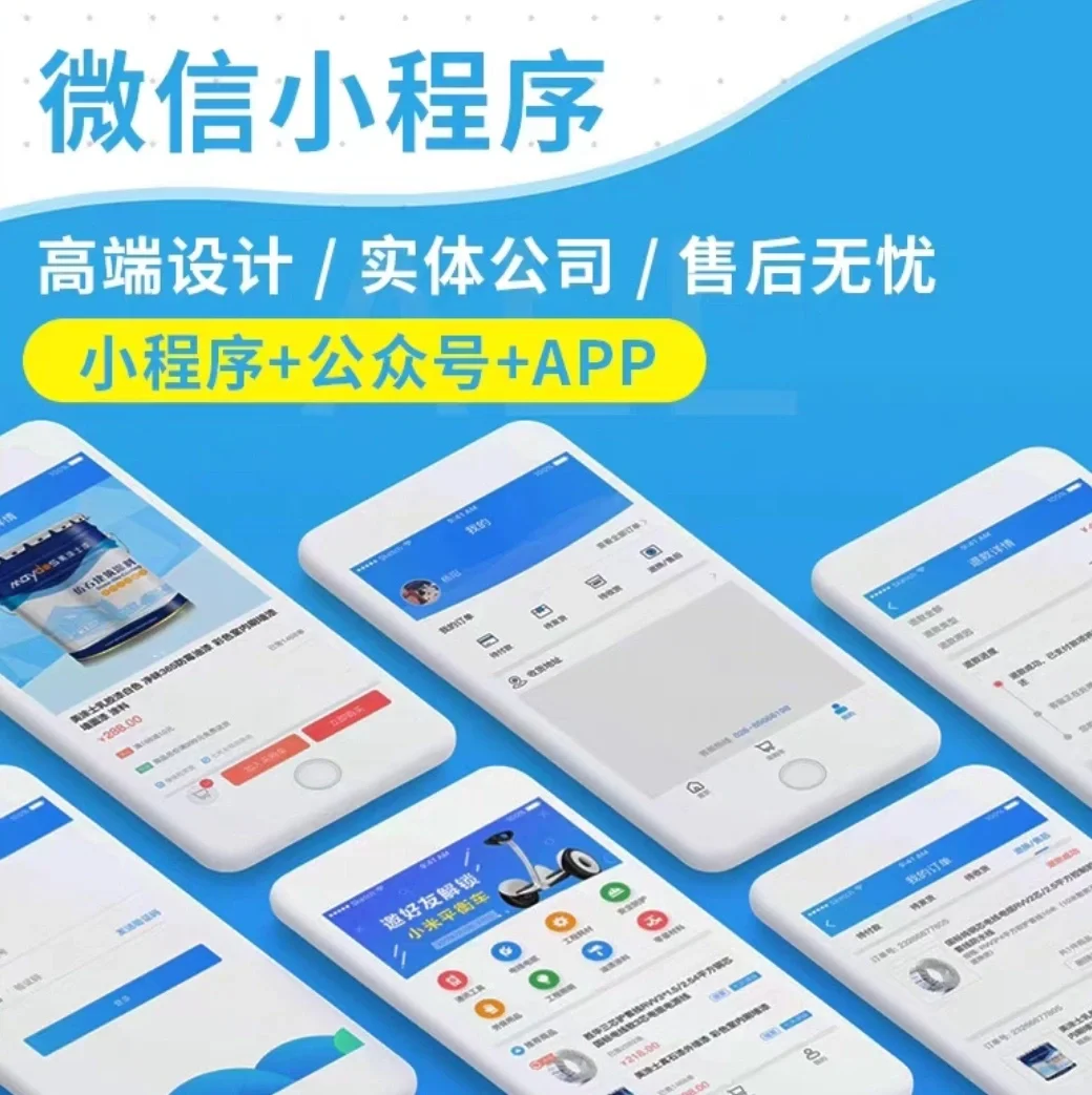 主做小程序商城开发，app定制开发