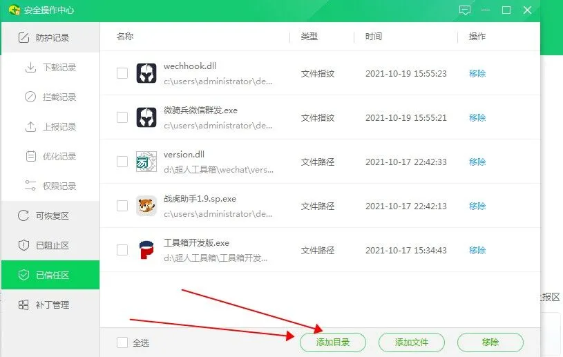 被360隔离的软件怎么恢复信任？