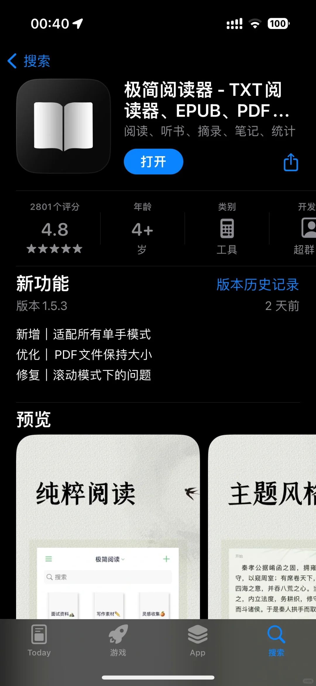 值得推荐的阅读软件(^^)