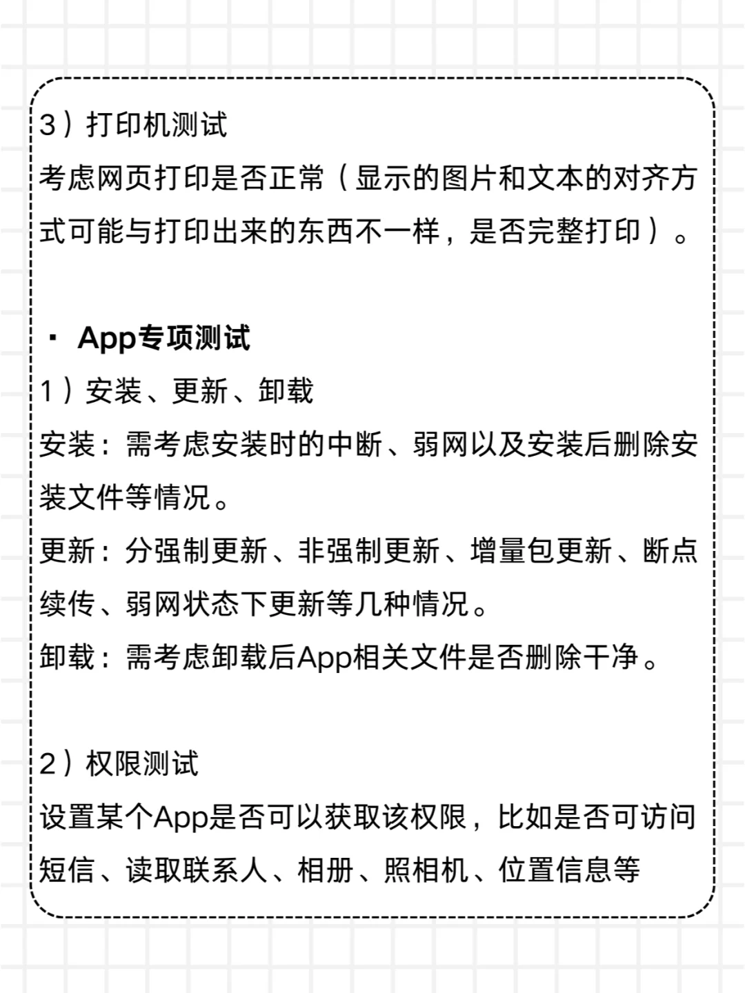 软件测试：Web测试与App测试的区别