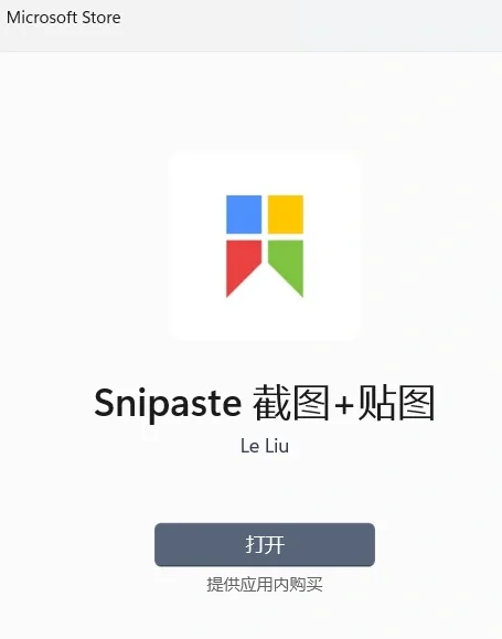 自用截图软件推荐