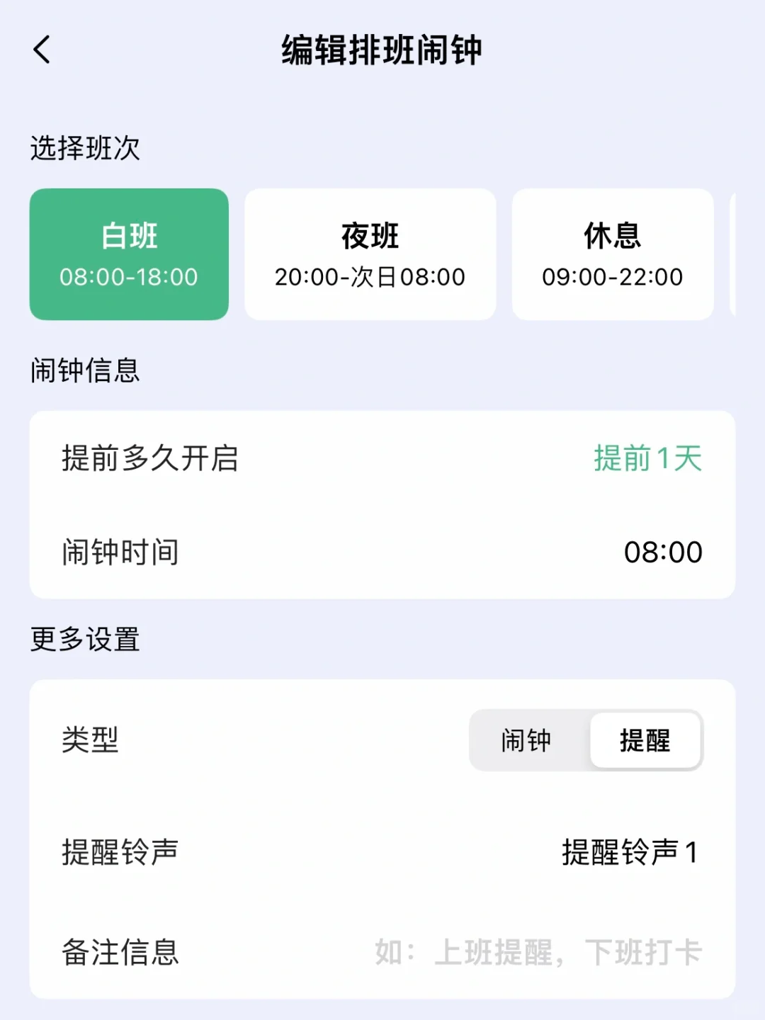 不进app 也能查看排班情况