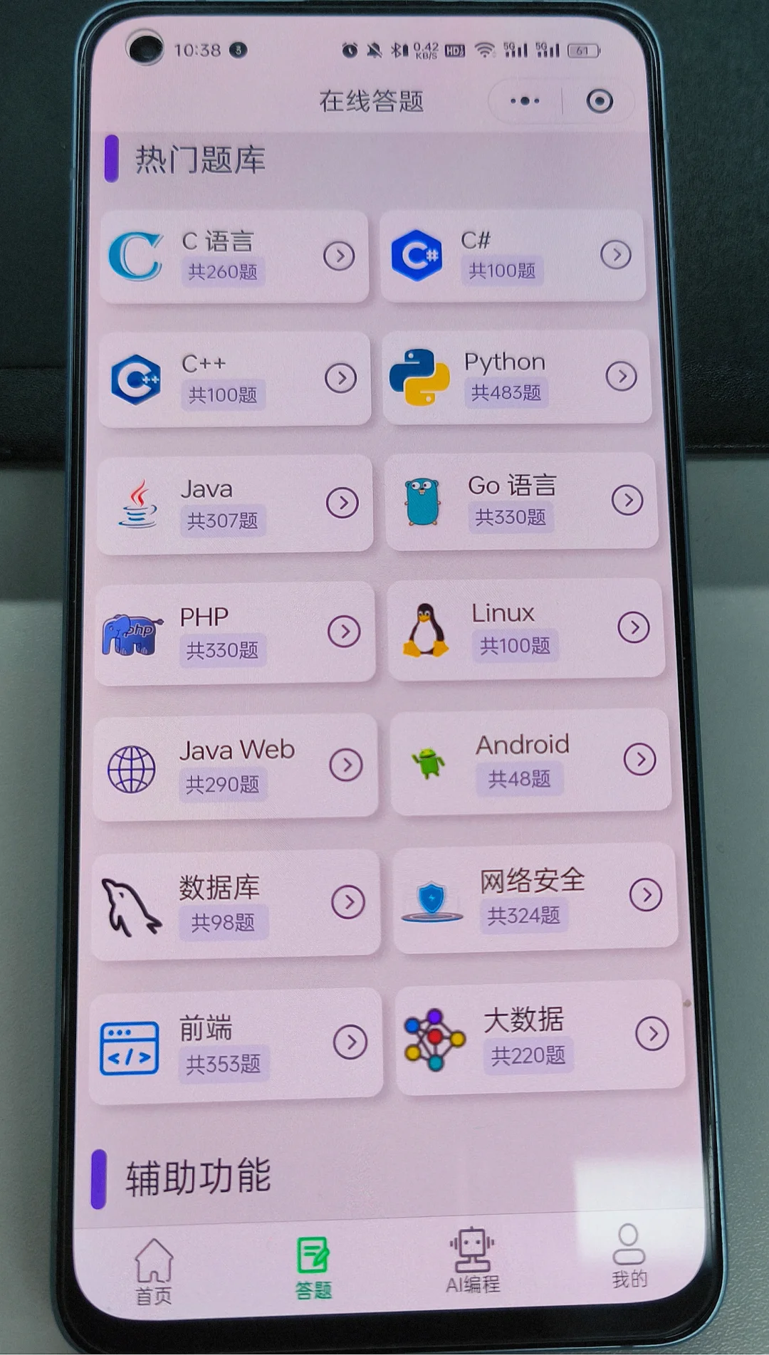 为什么我之前没自学发现这个编程App啊