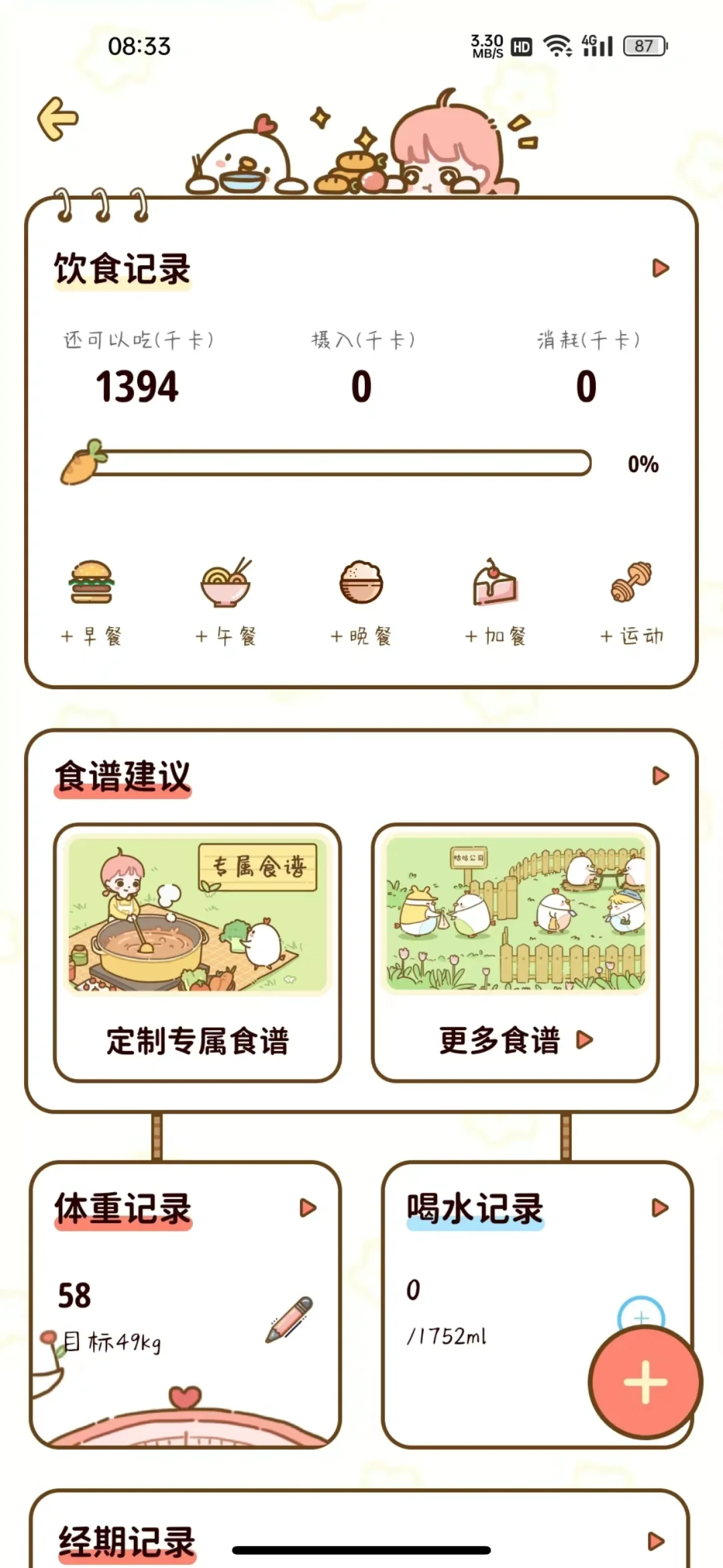 好用又免费的减脂APP！！！