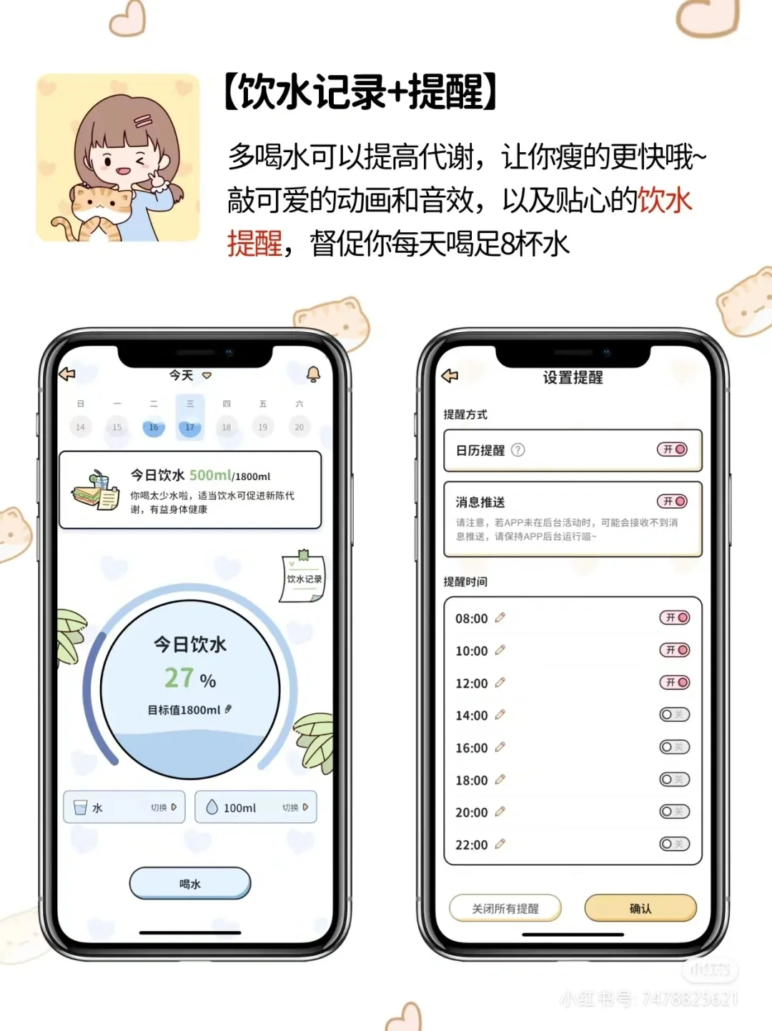 免费app喵喵轻断食