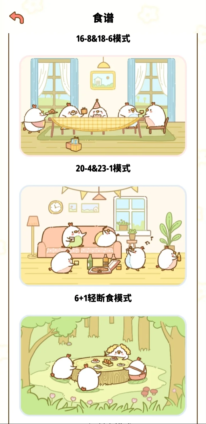 好用又永久免费的减肥APP！！！