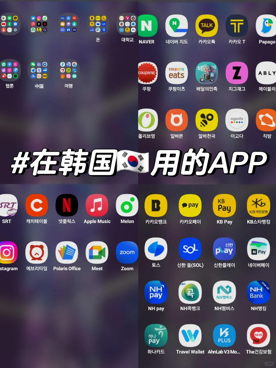 在韩国用的APP