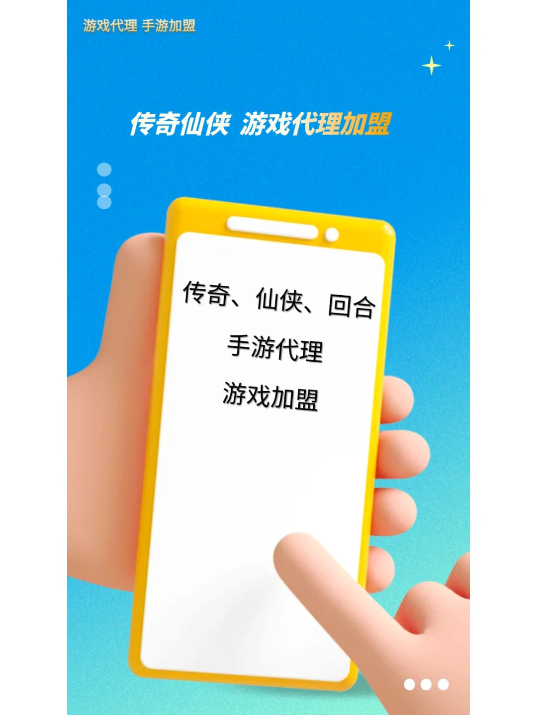 游戏代理_代理手机网游软件