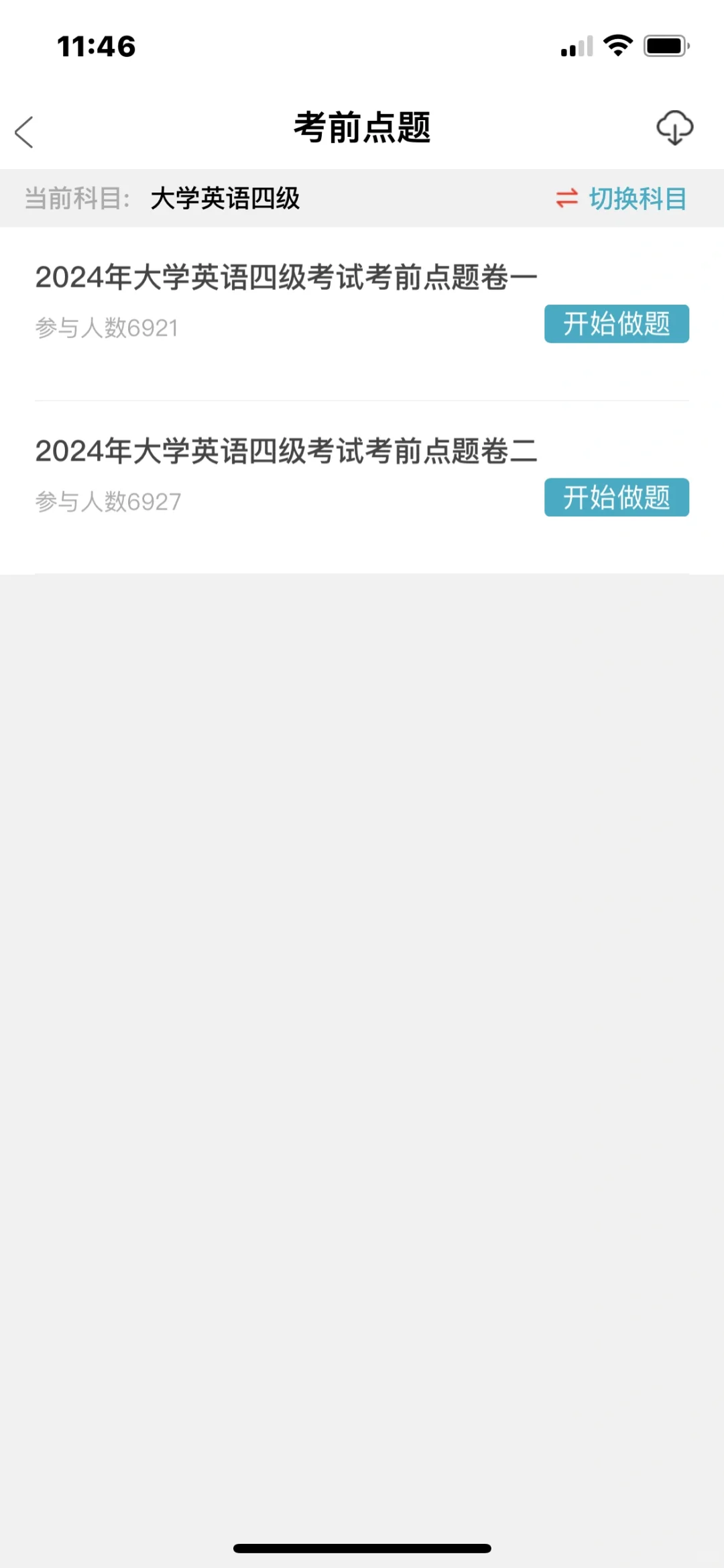 为什么我考完英语四六级才知道这个APP的