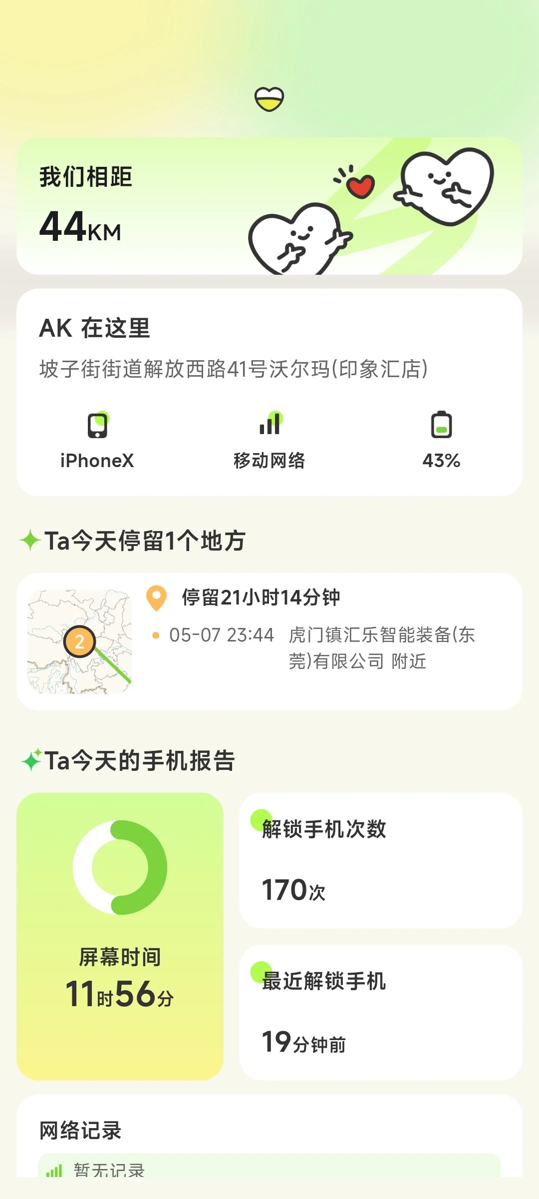 情侣异地好用软件