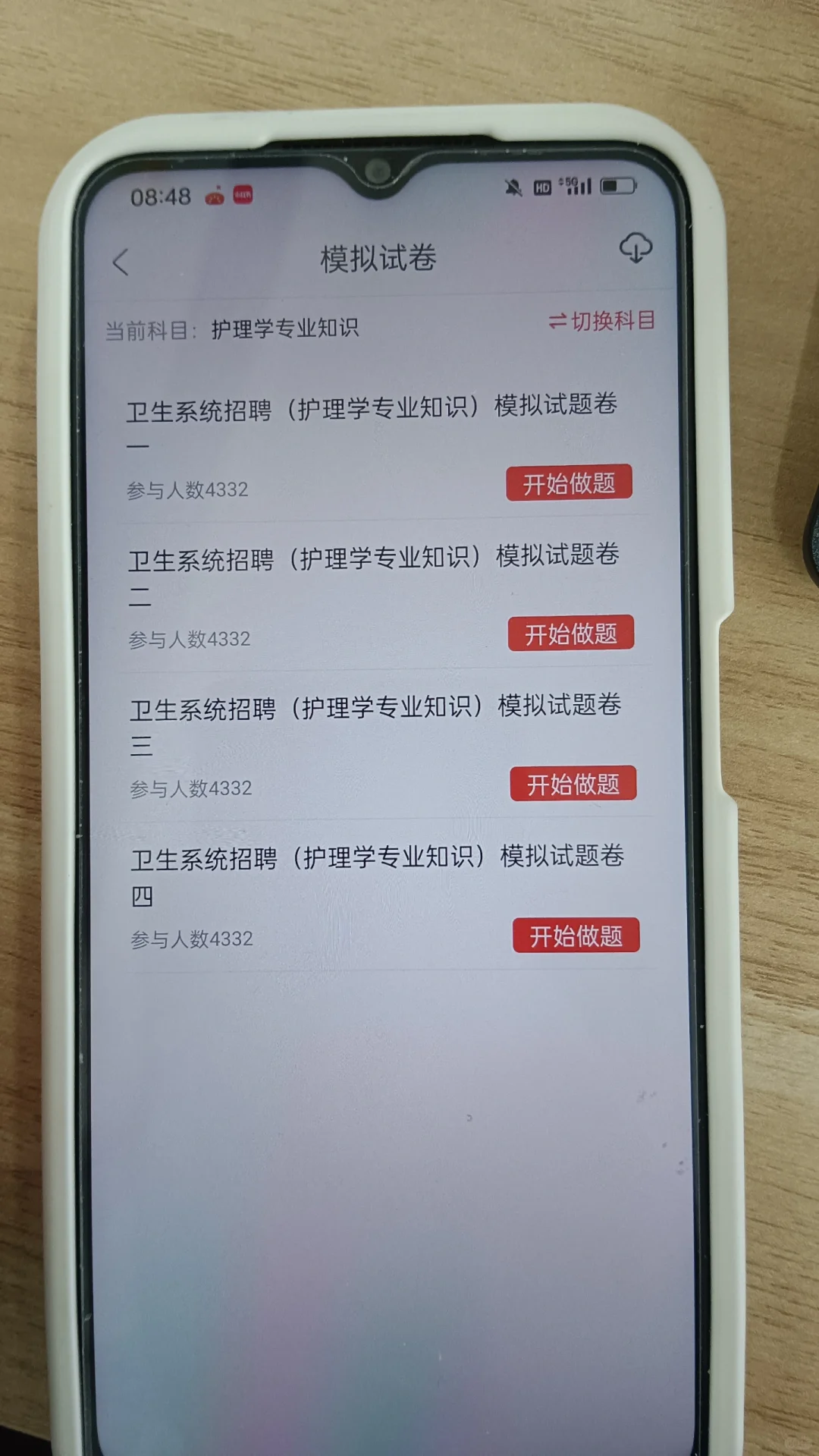 卫健委招聘，谁还不知道这个app啊，赢麻了