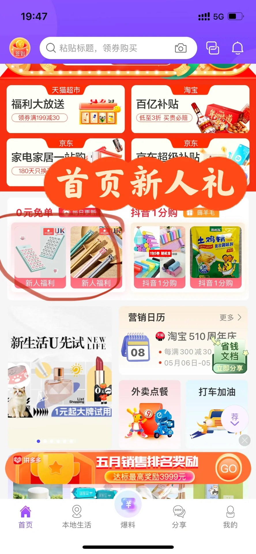 关于我对返利app悦拜想说的话