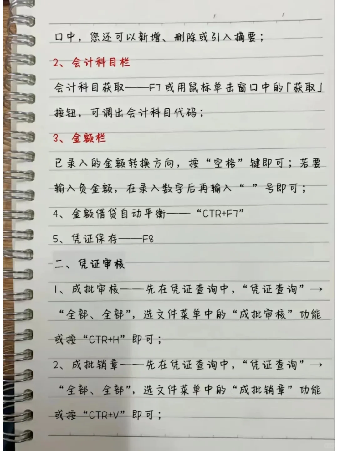 金蝶软件超详细实操流程