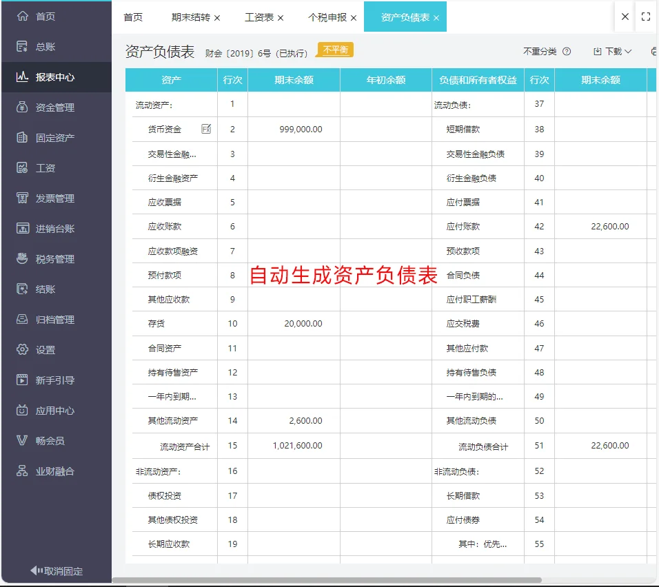 这个财务软件真香!自动计算销售成本、税费