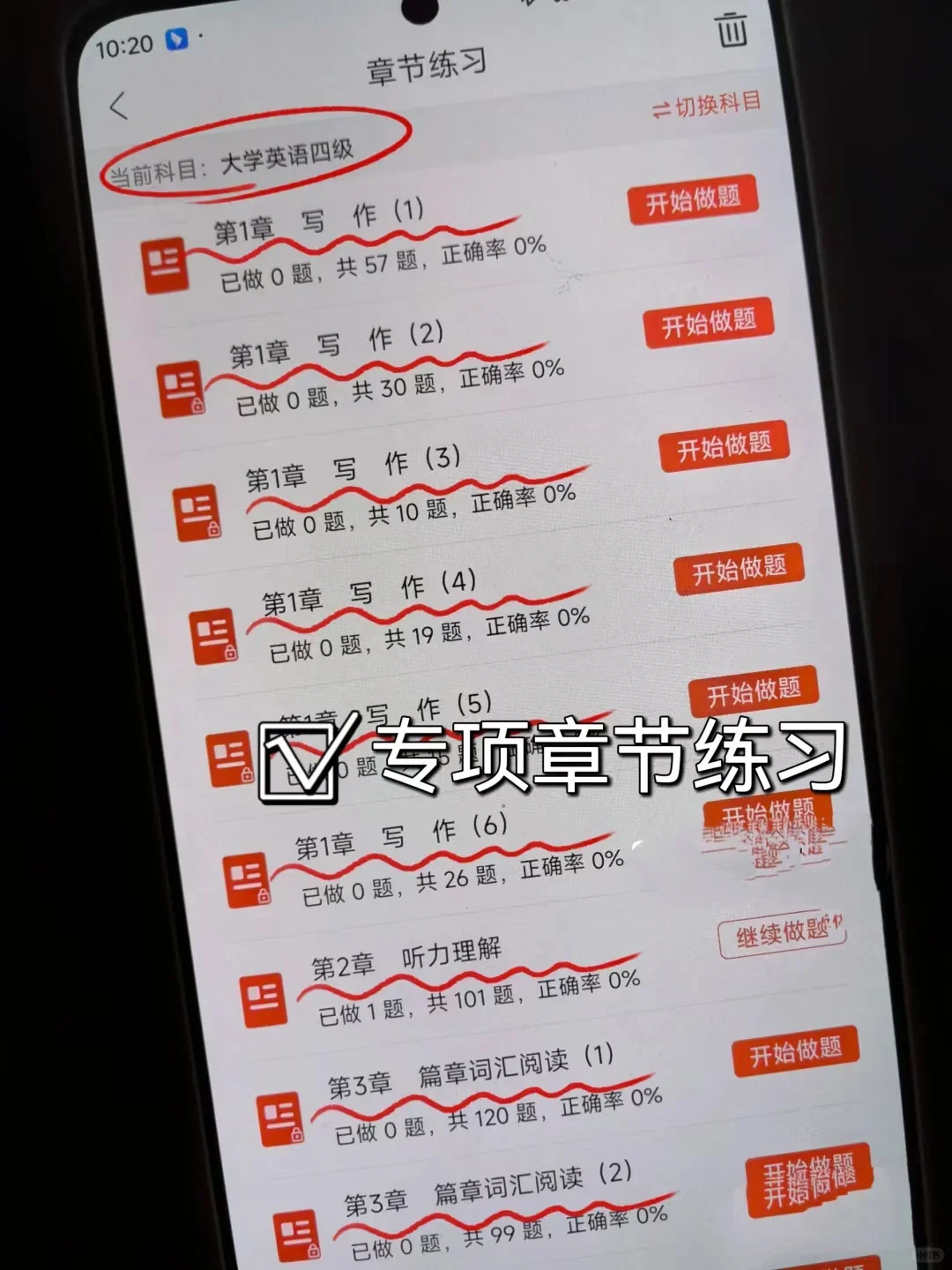 英语四六级请死磕这么APP