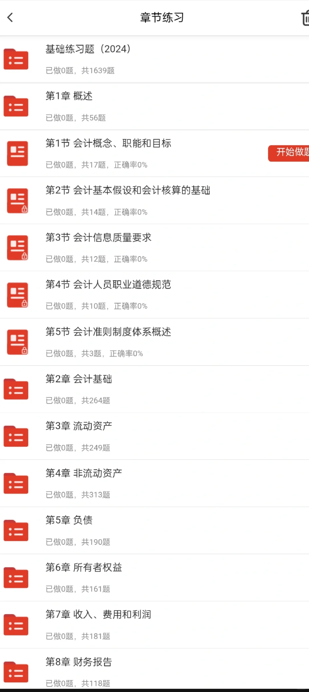 不知道这个刷题app的有难了😭😭