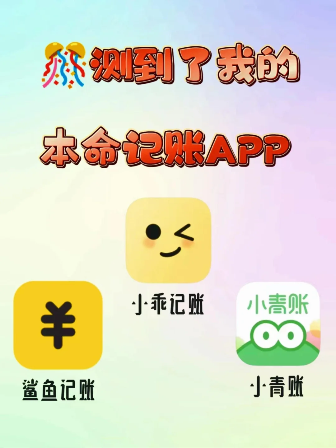 25岁以前必看!最实用的记账APP评测