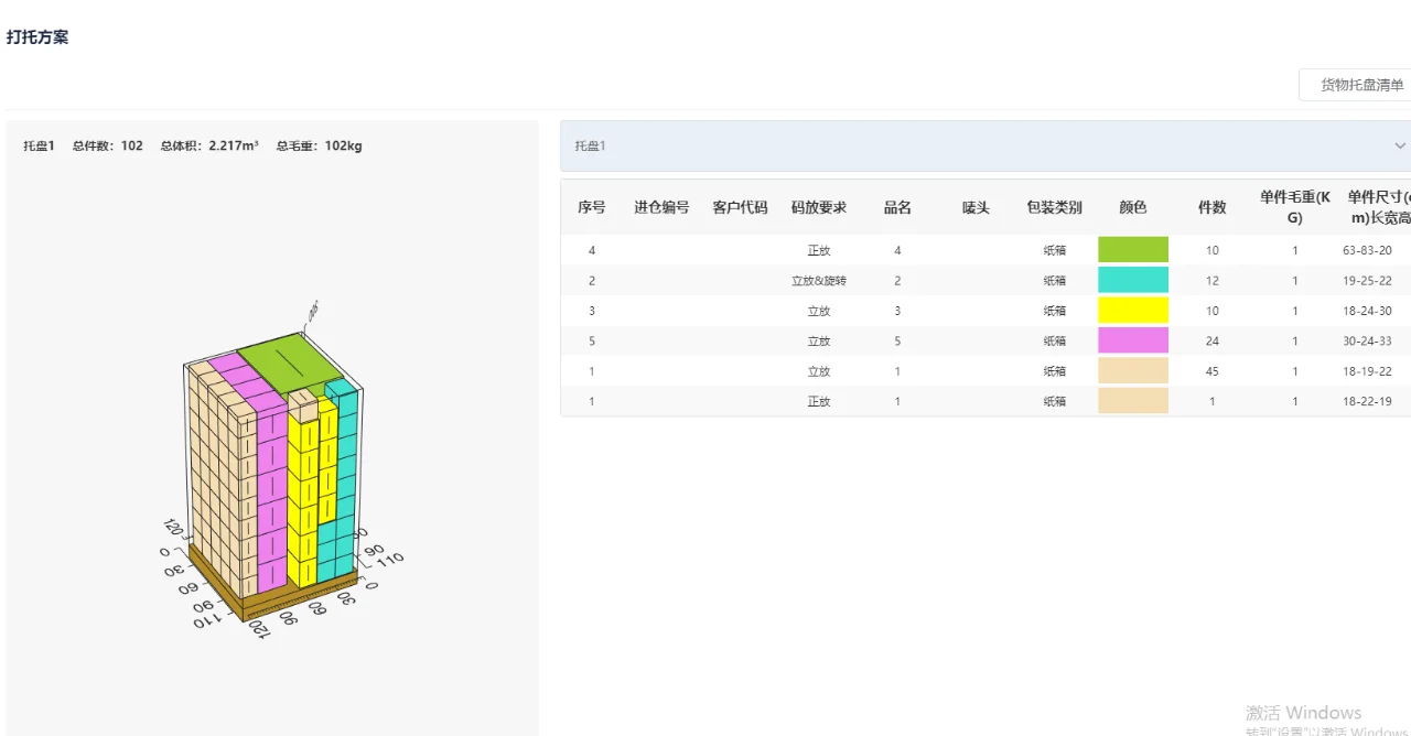 悠闲装箱打托软件，自定义托盘尺寸！