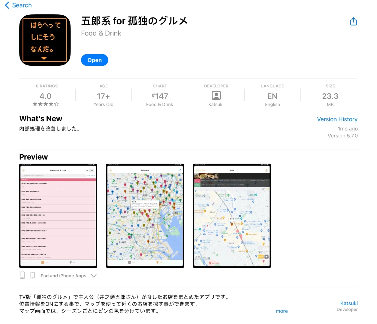 孤独的美食家app