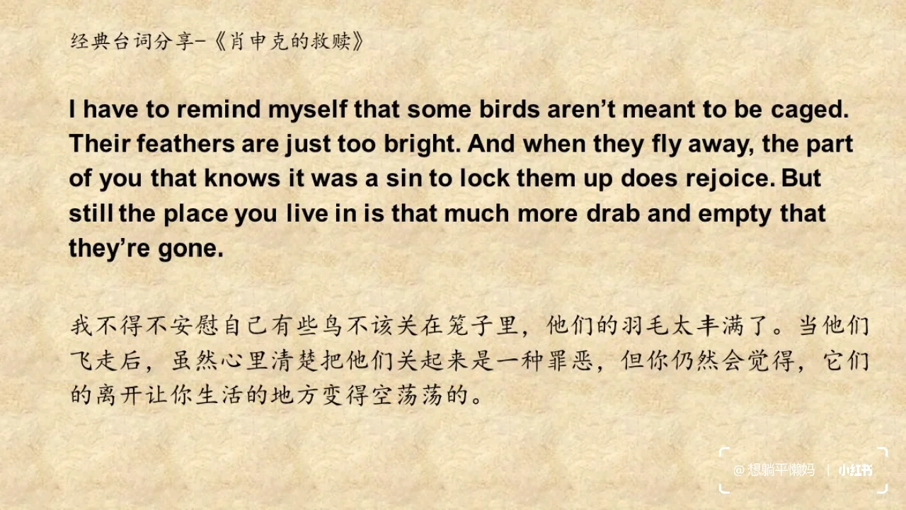 分享经典电影《肖申克的救赎》台词