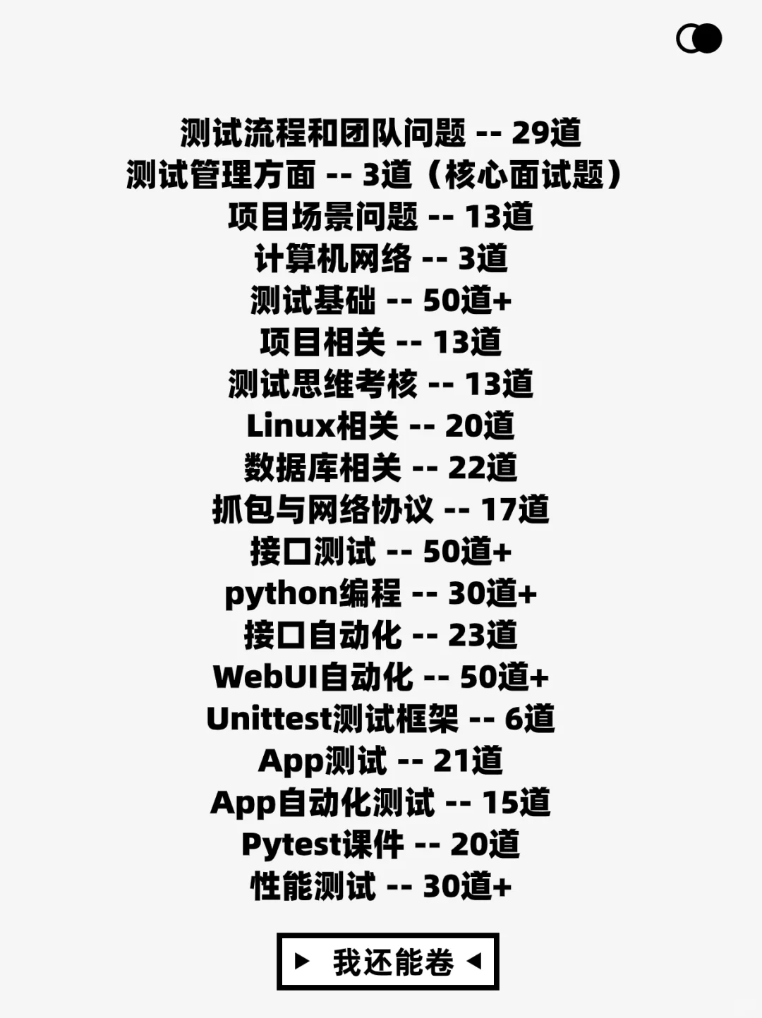 嘘！掌握了软件测试面试密码不怕没offer