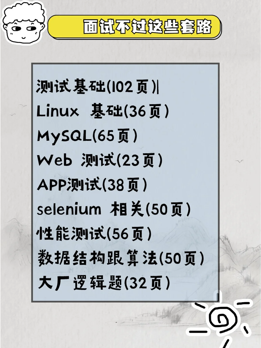 多去面几次软件测试，你会发现