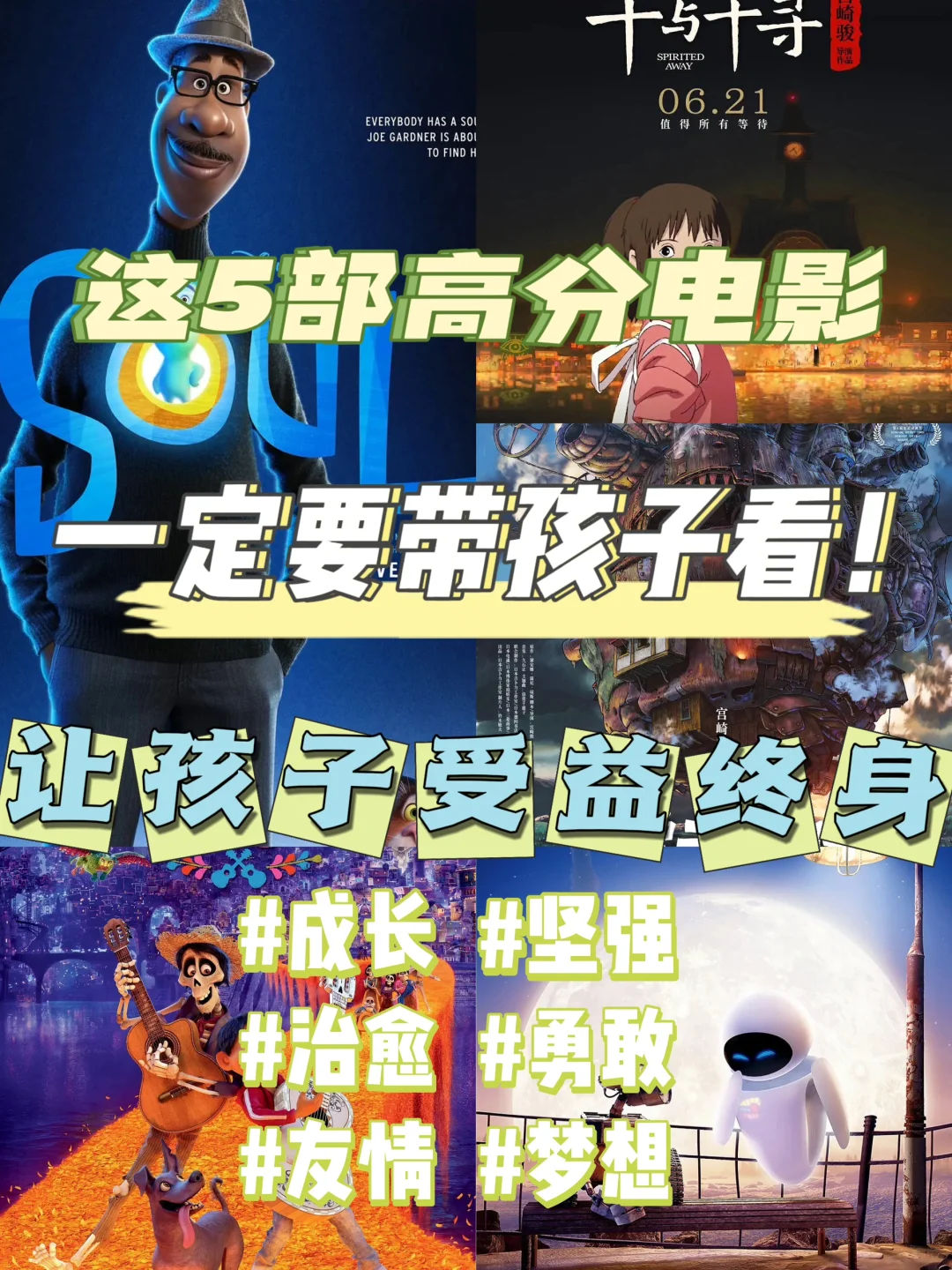 适合陪孩子看的5部高分电影，一定不要错过！