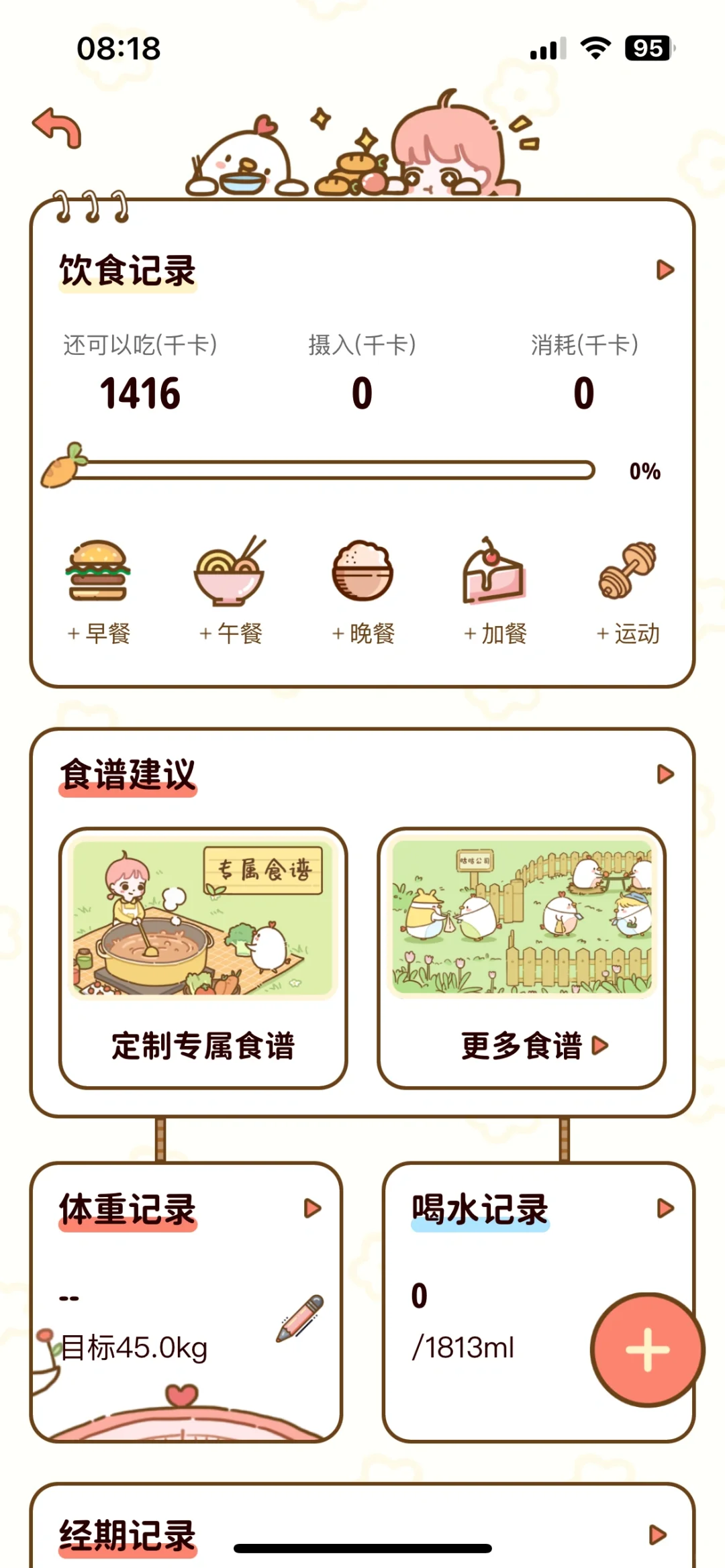 断食app分享,让人心动的是居然可以测食品热
