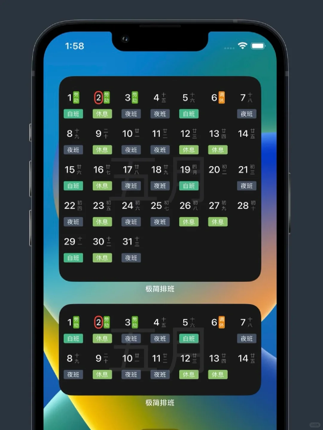 不进app 也能查看排班情况