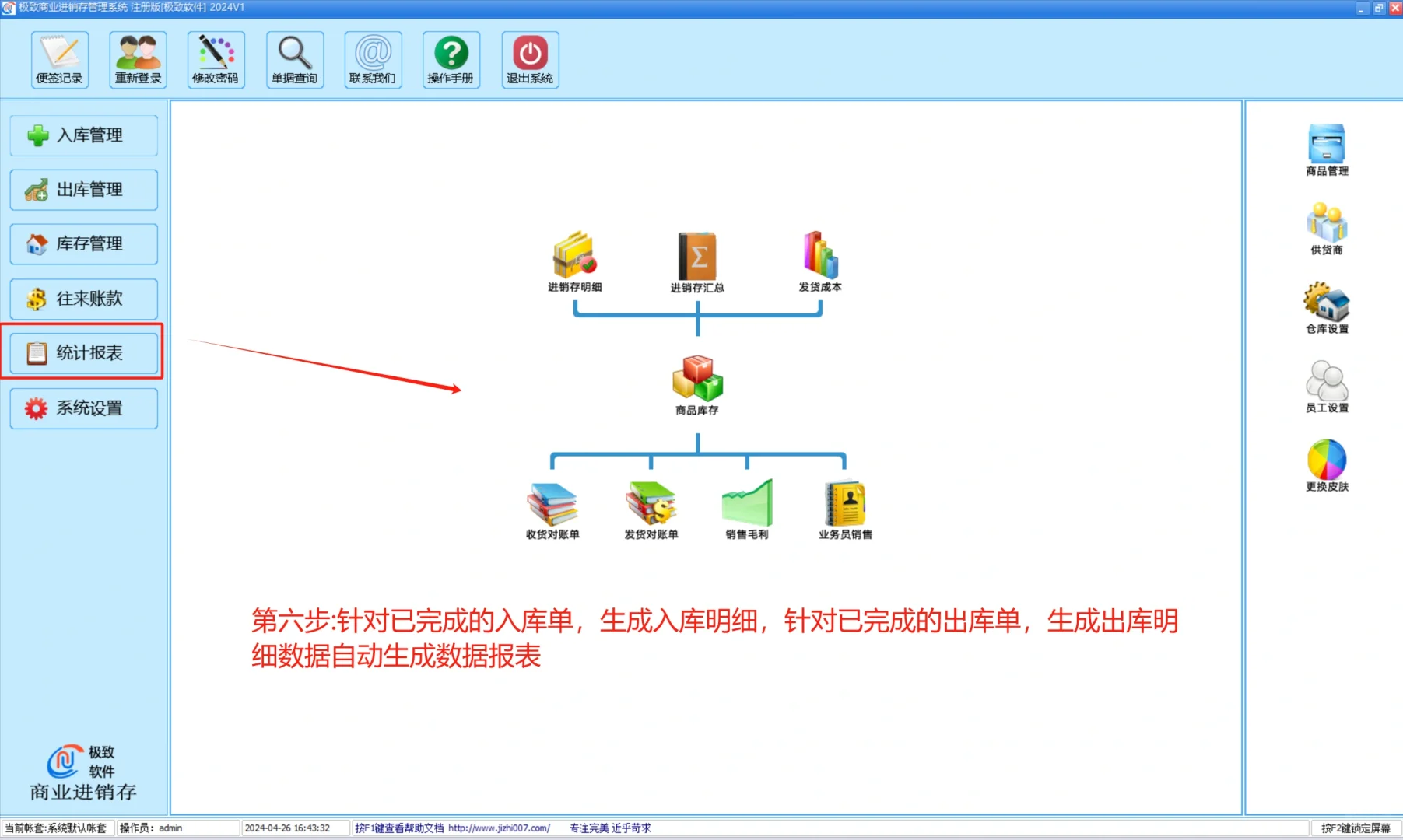 简易版进销存软件永久免费版功能简单实用