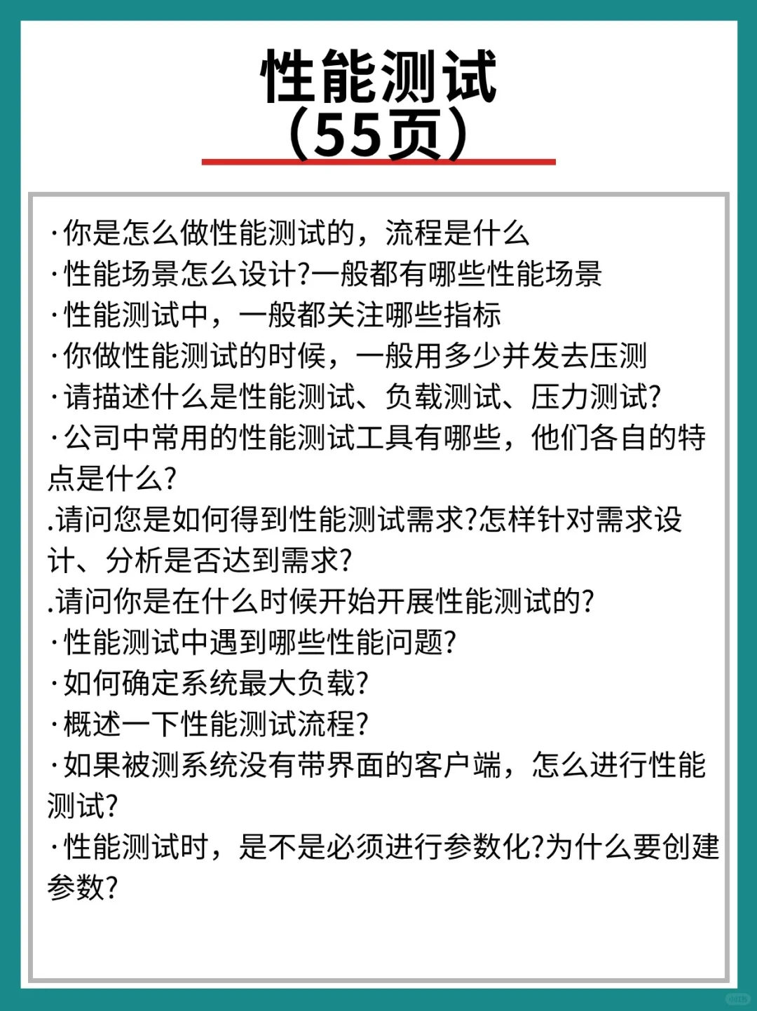 多跑几次软件测试面试，都是这些“套路”