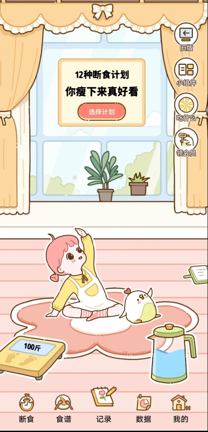 好用又永久免费的减肥APP！！！