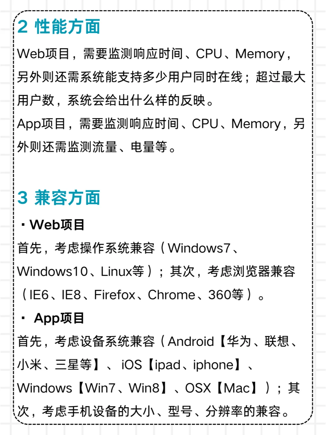 软件测试：Web测试与App测试的区别
