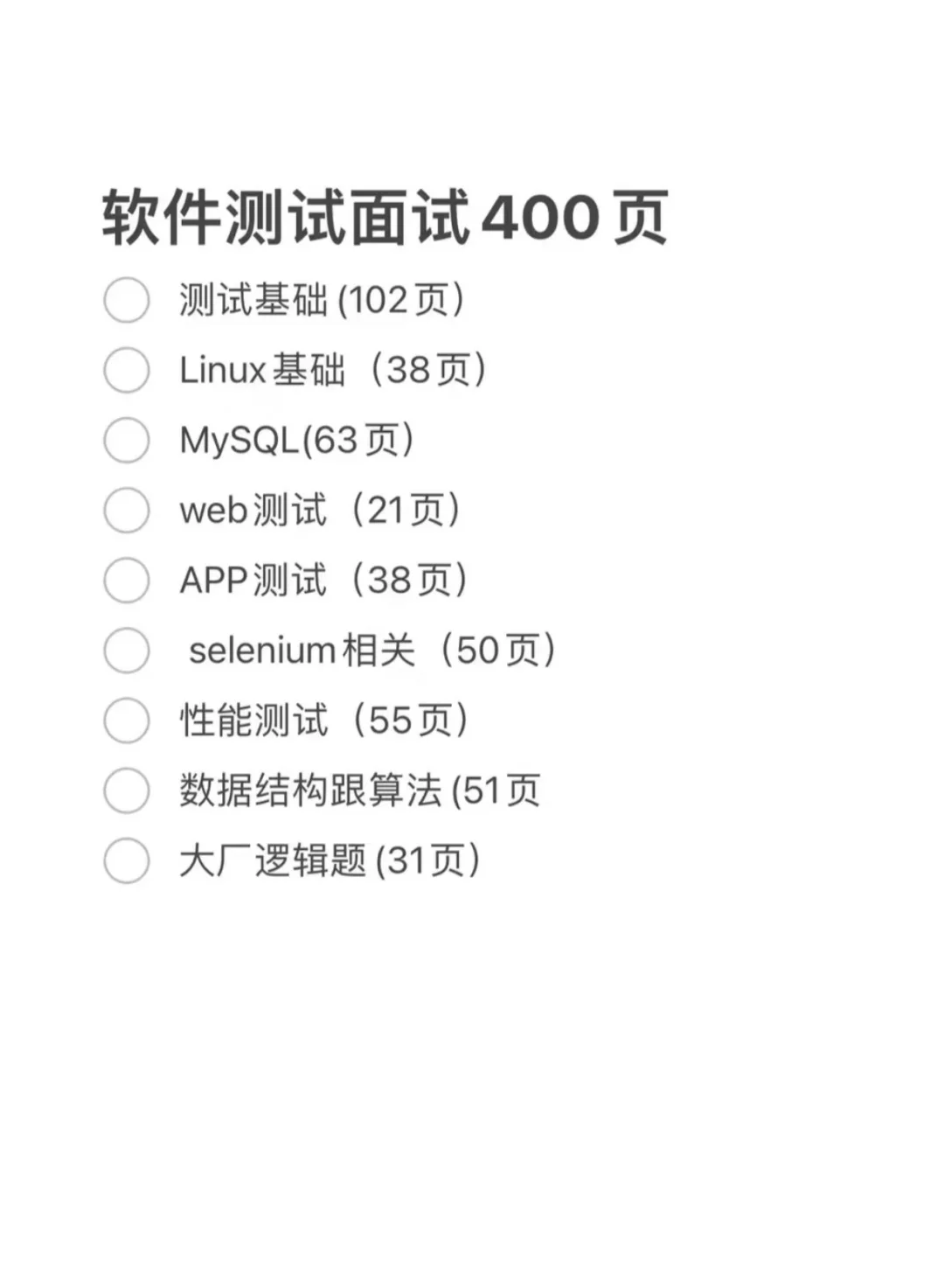 软件测试面试真的很水的，千万不要焦虑