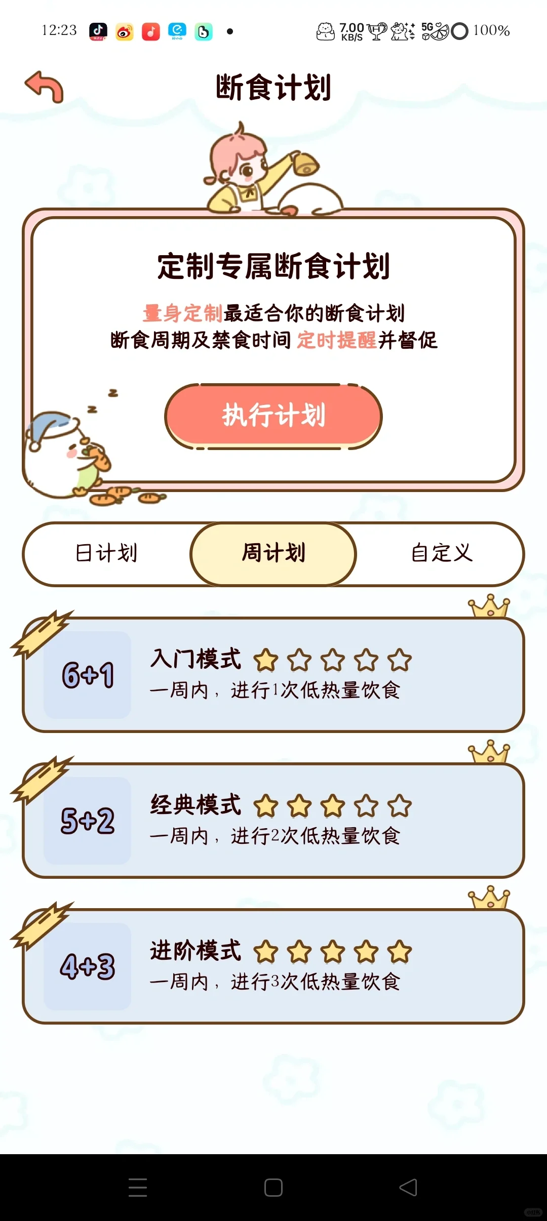 免费又好用的减脂app