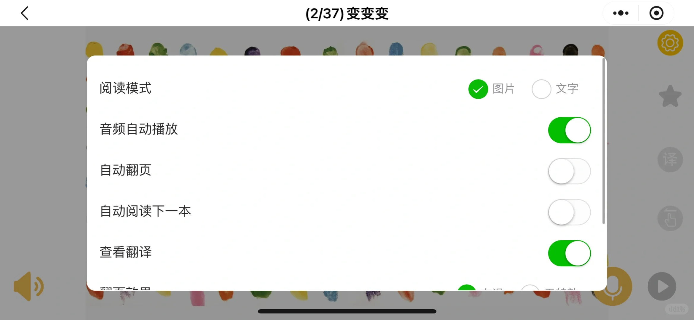 发现免费阅读绘本APP