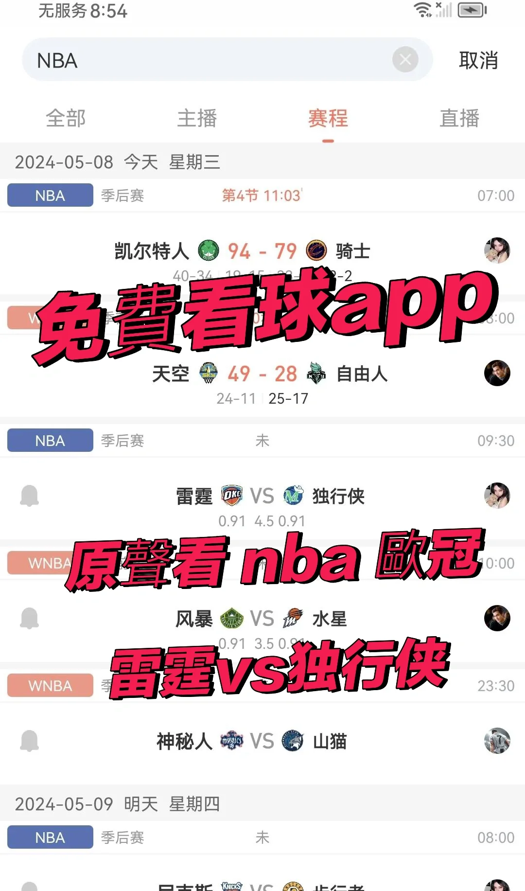 犇皮，看球賽不沖V1P的軟件